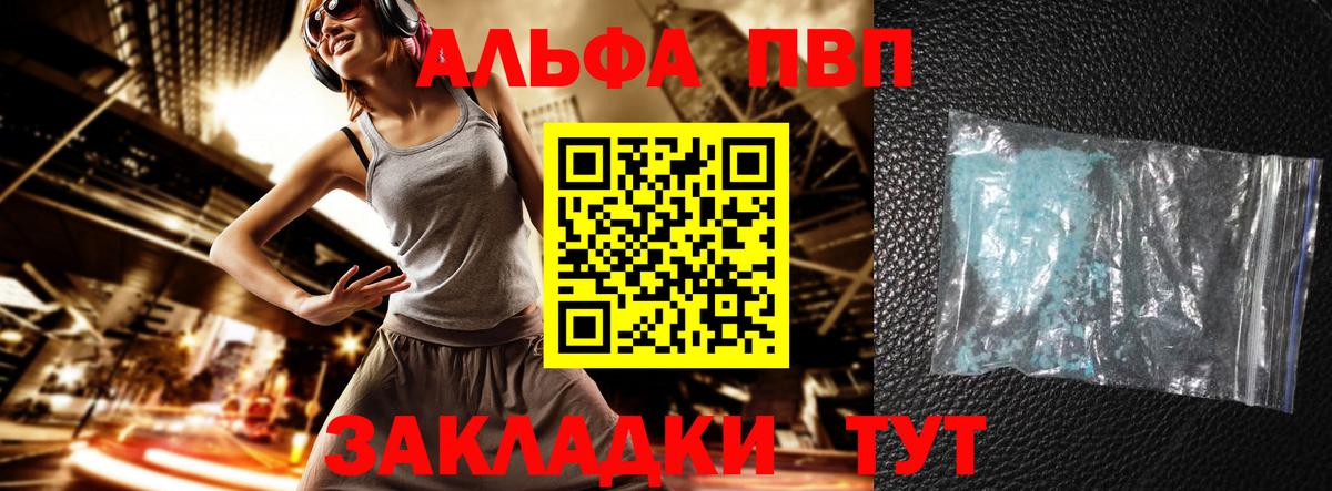 Зима  Alpha PVP VHQ  Альфа ПВП  Alfa_PVP СК  цены   Вход с VPN  A PVP кристаллы 