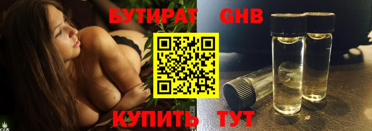 Бутират оксана Зима
