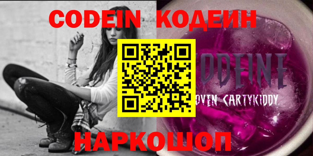 Зима  Codein Purple Drank  Кодеиновый сироп Lean напиток Lean (лин)  Вход с VPN 
