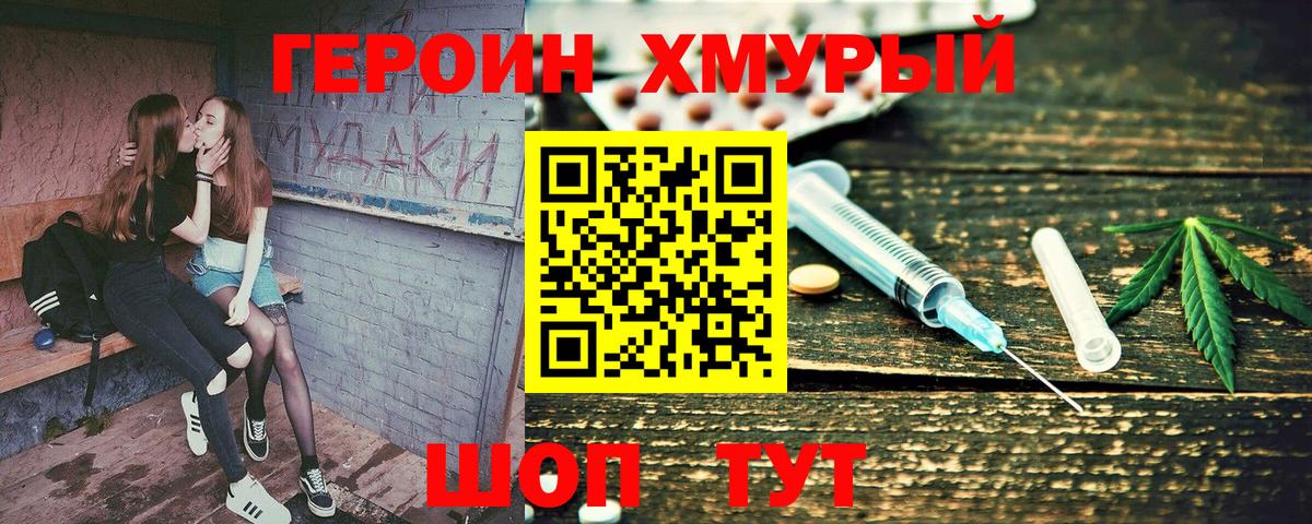 Героин герыч  Вход с VPN  Зима 